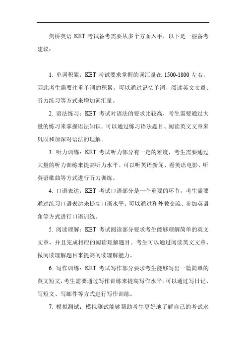 剑桥英语 ket备考