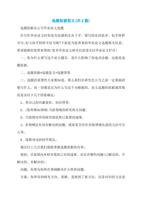 选题依据范文(共3篇)
