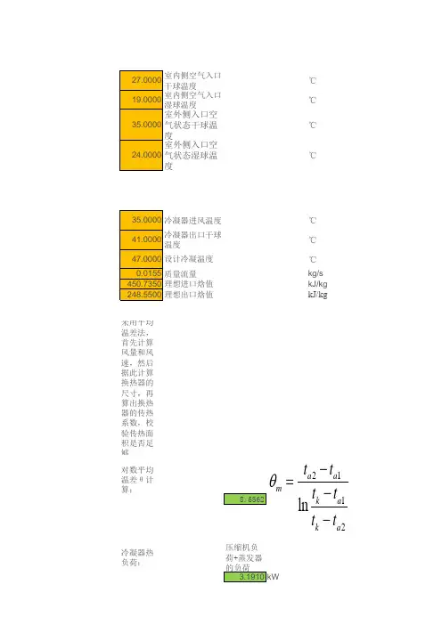 空调翅片管换热器设计计算