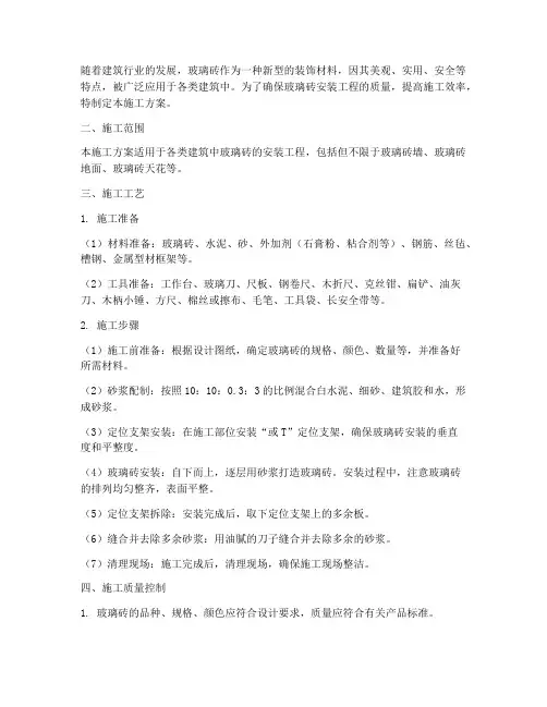 玻璃砖安装_施工方案设计