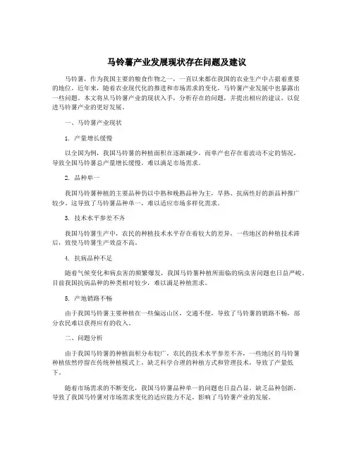 马铃薯产业发展现状存在问题及建议
