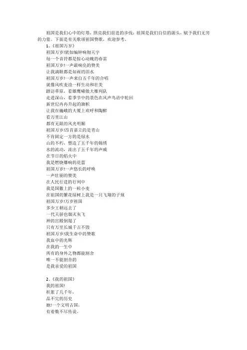 歌颂祖国赞歌