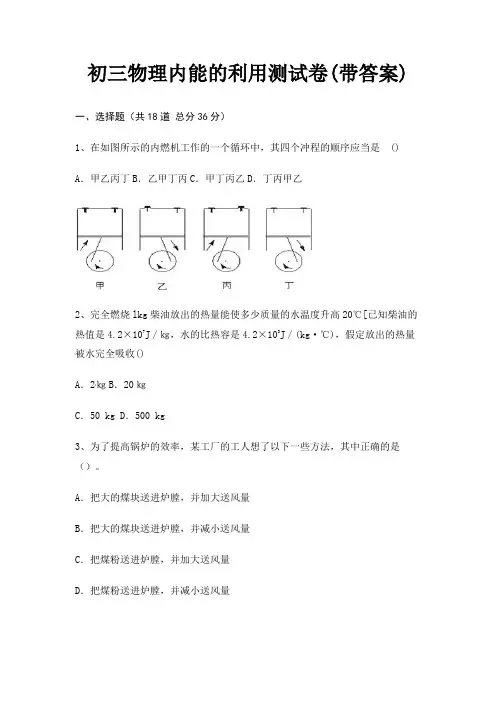 初三物理内能的利用测试卷(带答案)