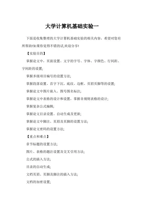 大学计算机基础实验一