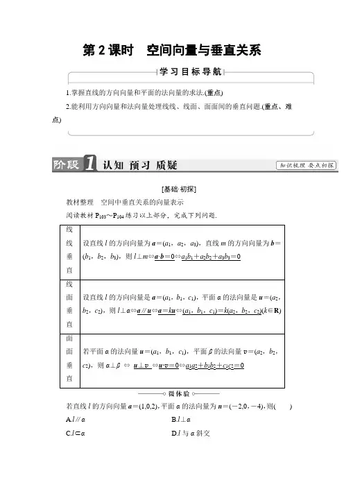 2017-2018学年高中数学人教A版选修2-1教师用书：3-2 