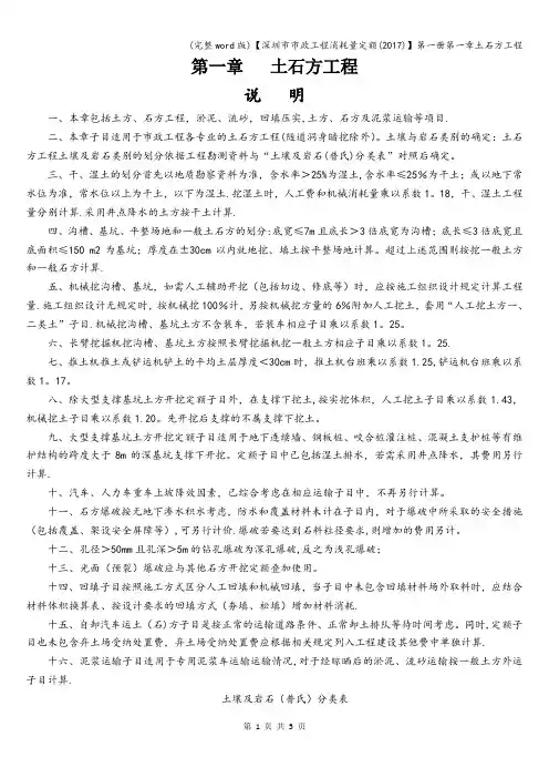 (完整word版)【深圳市市政工程消耗量定额(2017)】第一册第一章土石方工程