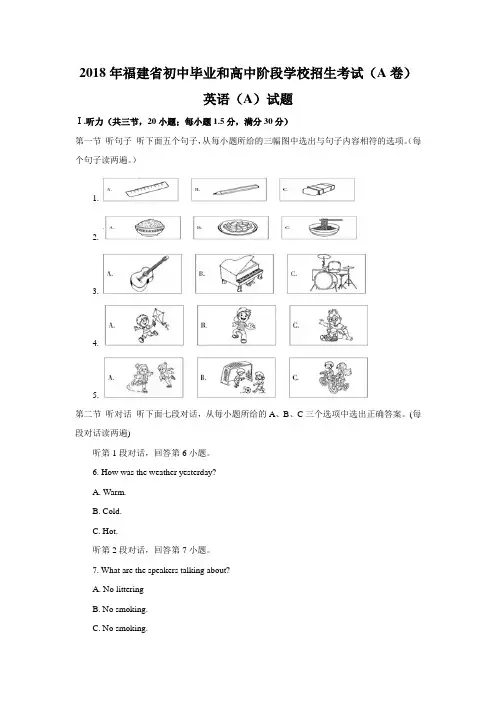 【真题】2018年福建省中考英语试卷(A卷)含答案(Word版)