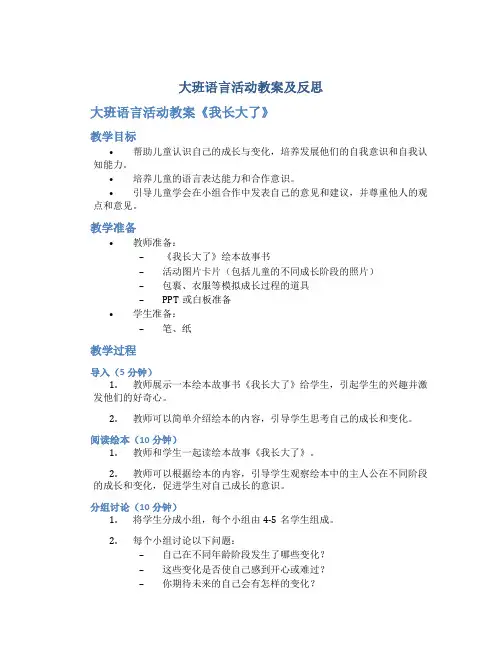 大班语言活动教案及反思 大班语言活动教案《我长大了》