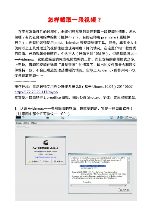 怎样截取一段视频？