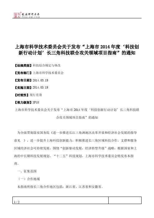 上海市科学技术委员会关于发布“上海市2014年度‘科技创新行动计