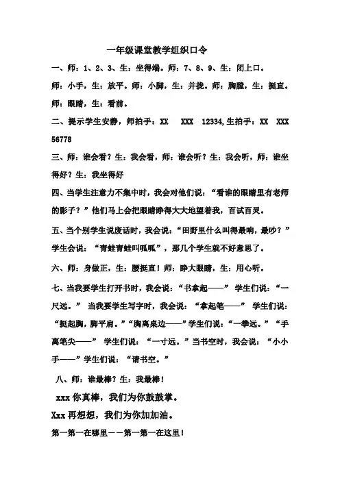 一年级课堂教学组织口令