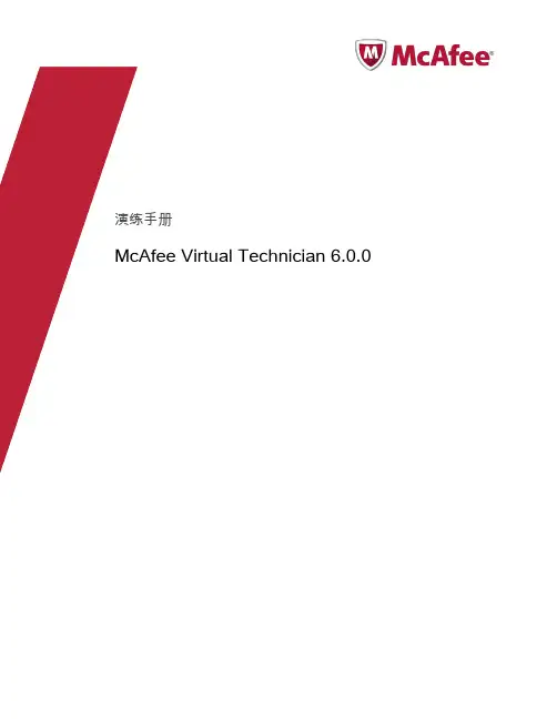 McAfee使用手册