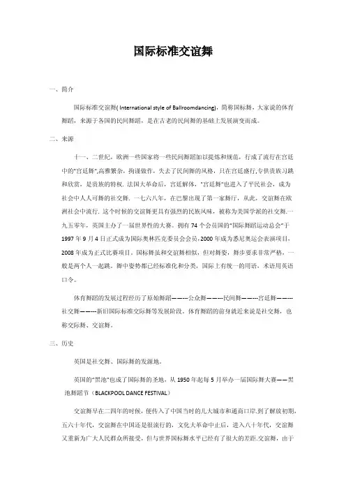 国标舞常识