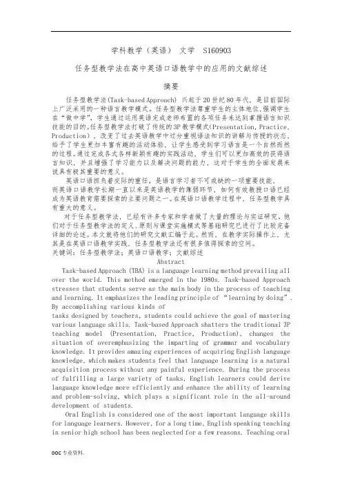中小学研究方法文献综述