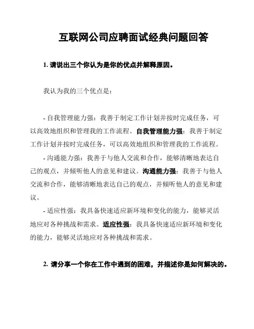 互联网公司应聘面试经典问题回答