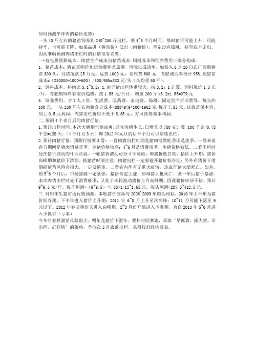 如何预测猪价