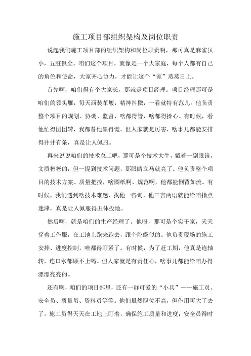 施工项目部组织架构及岗位职责