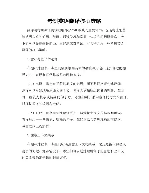 考研英语翻译核心策略