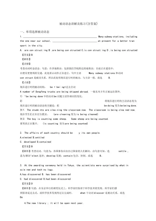 被动语态讲解及练习含答案