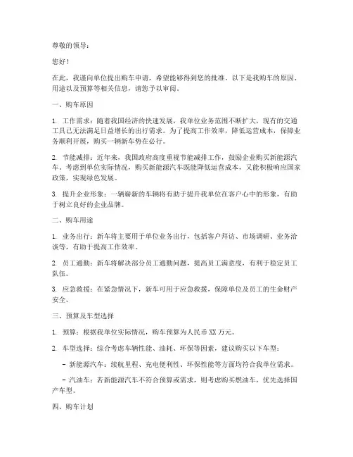 购车申请书范文