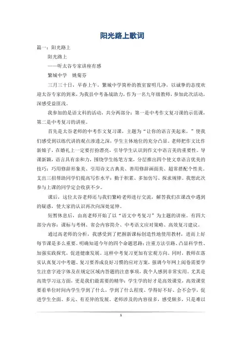 阳光路上歌词