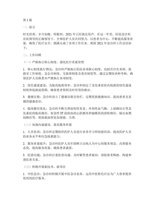 医院急诊科年终总结(3篇)