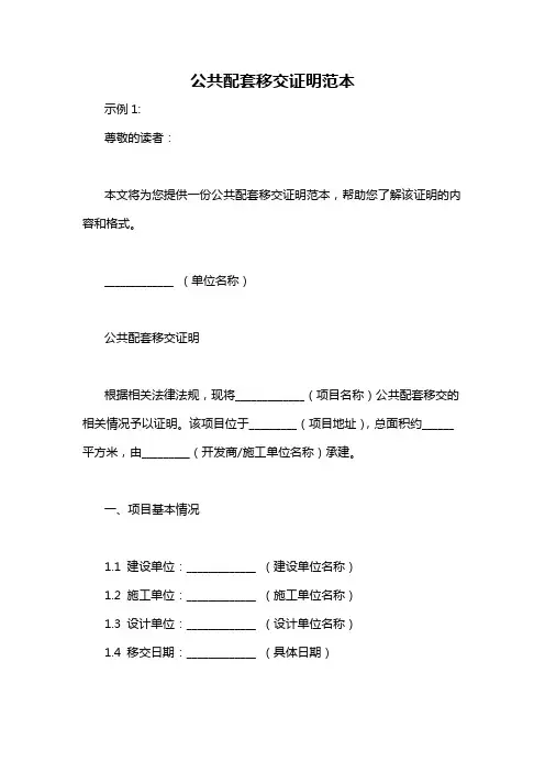 公共配套移交证明范本