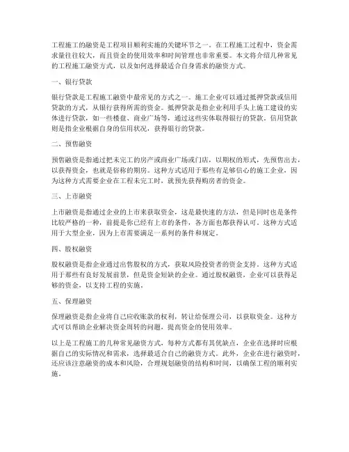 工程施工怎么融资
