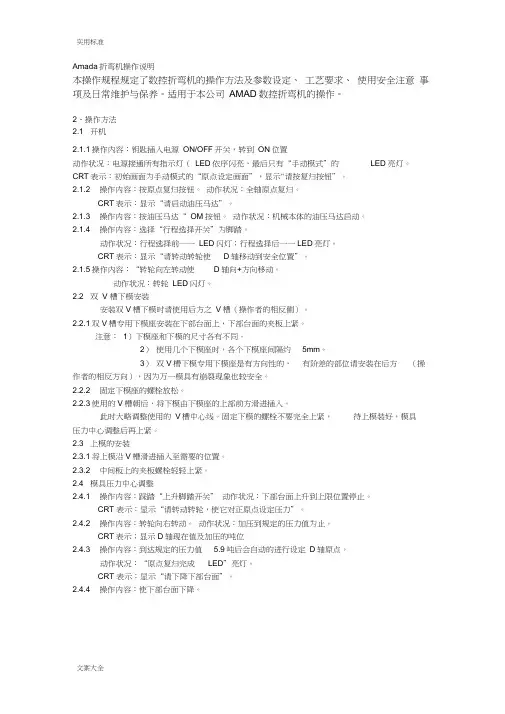 Amada折弯机操作说明书.docx
