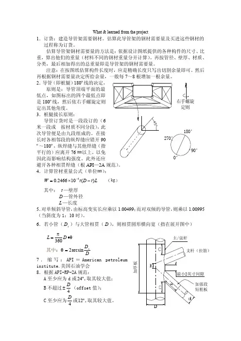 导管架加工设计(总)