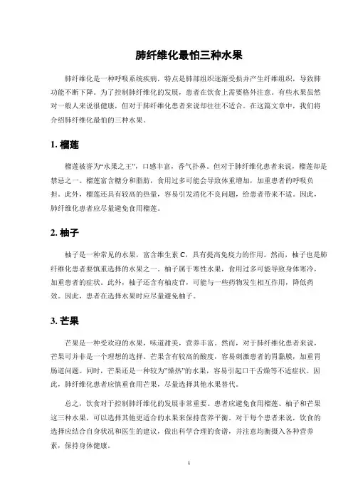 肺纤维化最怕三种水果