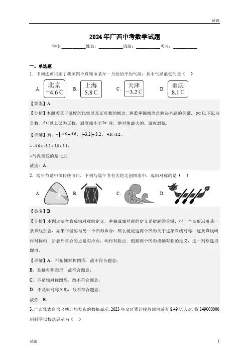 2024年广西中考真题数学试卷含答案解析