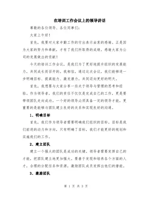在培训工作会议上的领导讲话