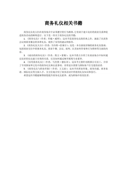 商务礼仪相关书籍