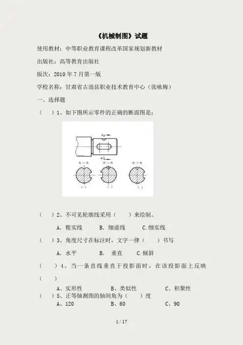 中职生机械制图试题及答案