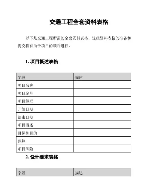 交通工程全套资料表格