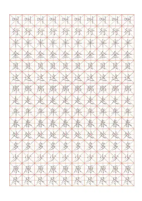 小学生练字用米字格字帖（A4纸）