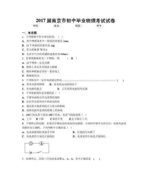 2017届南京市初中毕业物理考试试卷