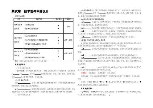 2022一轮浙江通用技术选考练习：必修1 第2章 技术世界中的设计 Word版含答案