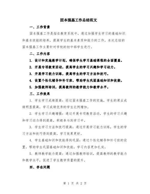 固本强基工作总结范文