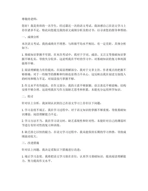 语文成绩分析及检讨书范文