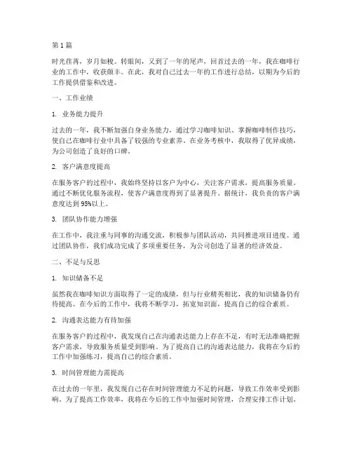 年度考核个人总结咖啡(3篇)