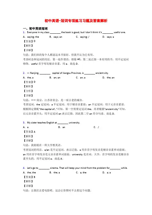 初中英语-冠词专项练习习题及答案解析