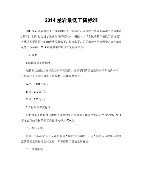 2014龙岩最低工资标准