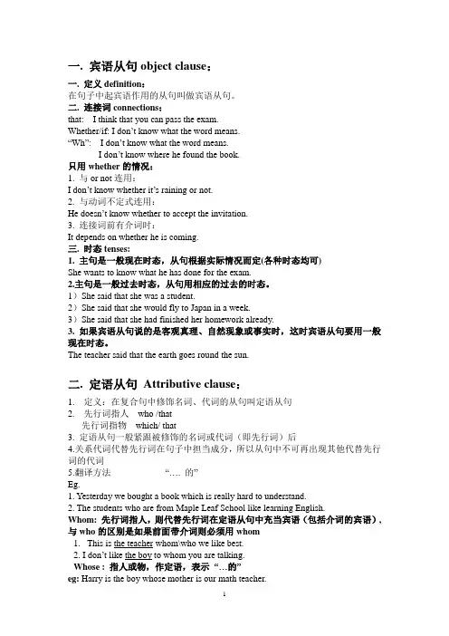 初中英语三大从句 总结