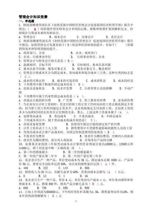 管理会计知识竞赛试题及答案