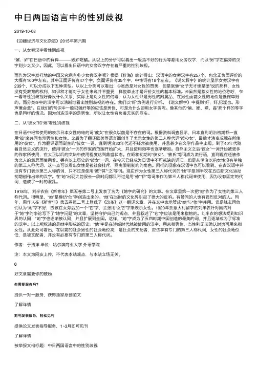 中日两国语言中的性别歧视