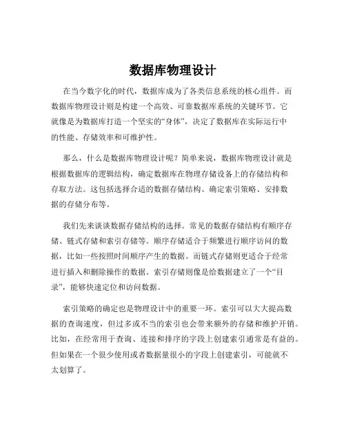 数据库物理设计