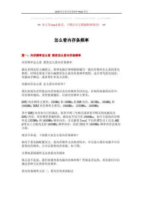 2019-怎么看内存条频率-word范文 (11页)