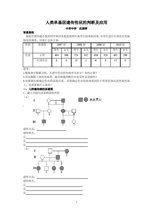 人类单基因遗传性状的判断及应用